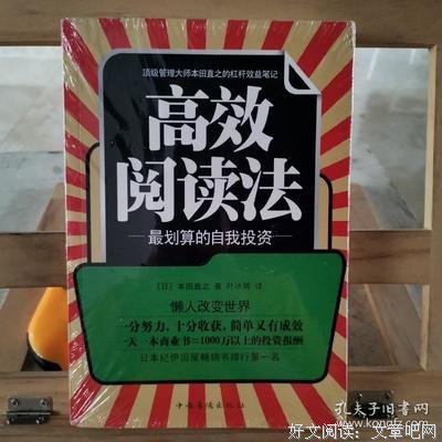 高效阅读法读后感精选