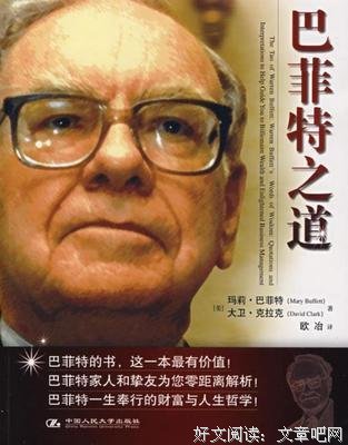 《与巴菲特共进午餐时,我顿悟到的5个真理》读后感1000字