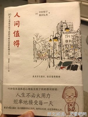 《人间值得一回游》的读后感大全