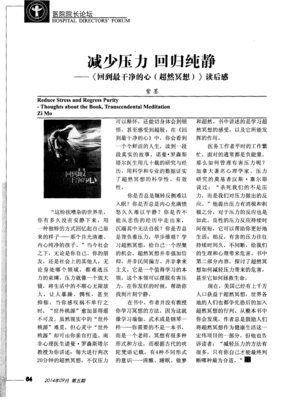 冥想5分钟，等于熟睡一小时（修订版）读后感精选