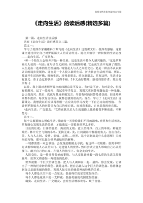 不那么拼，去过一种更有趣的生活读后感100字