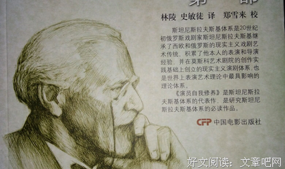 《演员自我修养》读后感摘抄