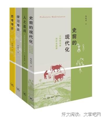 《史前的现代化》读后感摘抄