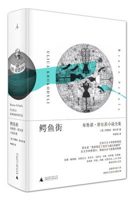 《鳄鱼街》读后感100字
