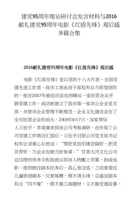 《红盾先锋》观后感100字