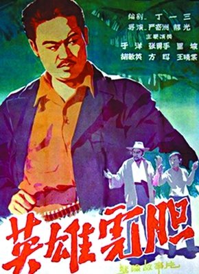 《英雄虎胆》经典观后感集