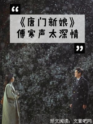 最新的《唐门新娘：女财阀的危险婚姻》经典语录大全