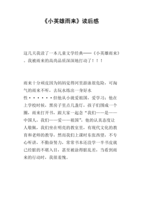 《先成为自己的英雄》读后感精选