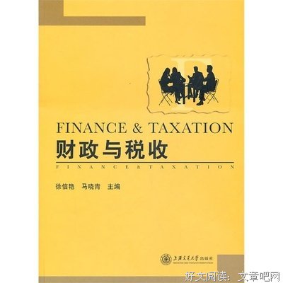 十六世纪明代中国之财政与税收读后感100字