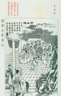 《聊斋志异（全四册）》读后感100字