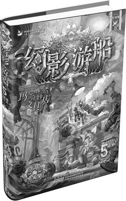 幻影游船3：幽浮梦魇教室读后感精选