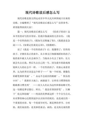 《很美很美的世界诗歌》读后感摘抄