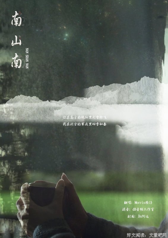 南山南好词好句