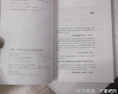 升维：争夺产品认知高地的战争的读后感大全