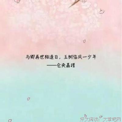 愿你梦里有喝不完的酒经典名句