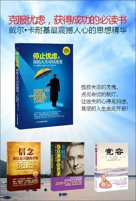《如何停止忧虑，开创人生》读后感1000字