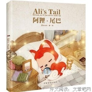 最新的《阿狸·尾巴》经典的句子