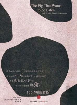 一头想要被吃掉的猪读后感精选