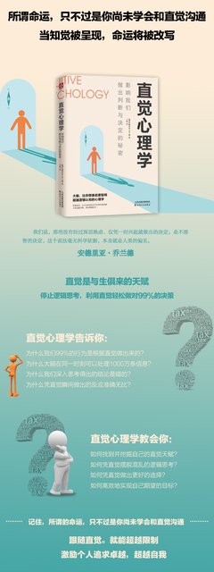 直觉心理学:影响我们做出判断与决定的秘密读后感100字