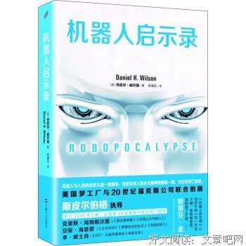 机器人启示录读后感锦集