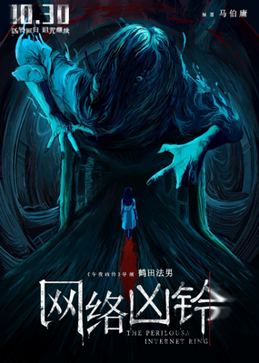 《午夜凶铃：凶铃再现》影评100字