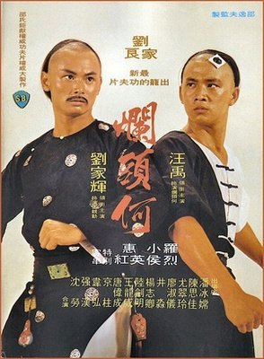 《烂头何》经典影评有感