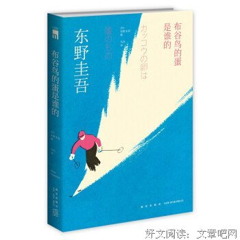 布谷鸟的蛋是谁的读后感精选
