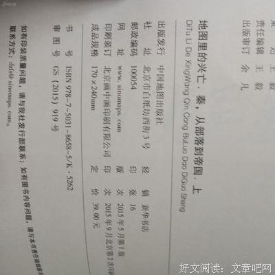 《地图里的兴亡：秦，从部落到帝国（上）》读后感摘抄