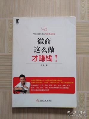 微商这么做才赚钱读后感摘抄