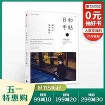 日和手帖004：跟自己说声晚安读后感1000字