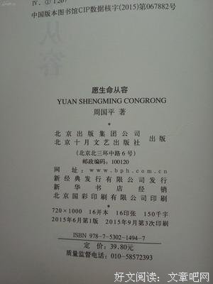 《愿生命从容》读后感精选
