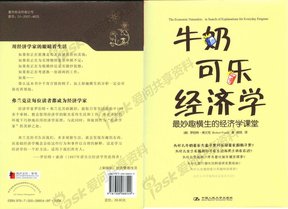 《是时候懂点经济学了》读后感1000字
