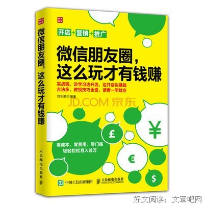 我是微商读后感100字