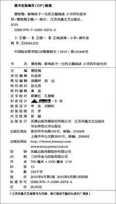 窦桂梅：影响孩子一生的主题阅读.小学四年级专用读后感100字