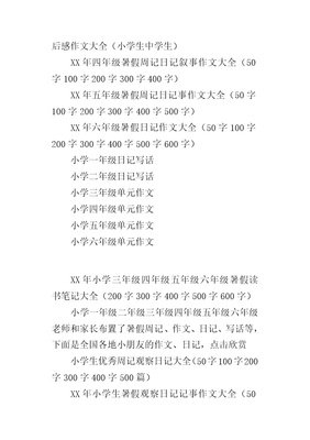 《海外建言》经典读后感有感