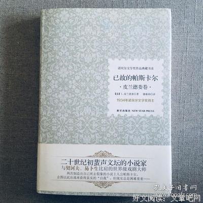 《已故的帕斯卡尔》的读后感大全