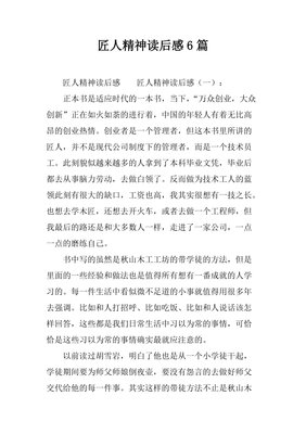 匠人经典读后感有感