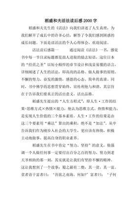 稻盛和夫自传读后感1000字