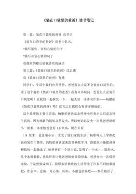 强爸爸好女儿读后感1000字