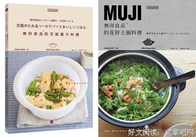 《无印良品的万能酱汁料理》经典读后感有感