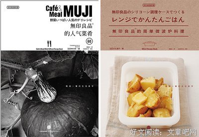无印良品的人气菜肴读后感100字
