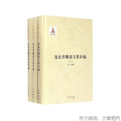 《龙虫并雕斋文集补编》读后感100字