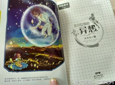 《北川女孩的异想》读后感精选