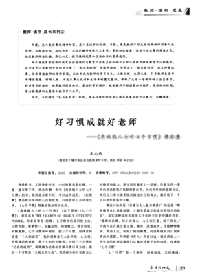 《T.E.T.教师效能训练》读后感摘抄