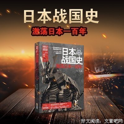 《战争特典002·日本战国史》读后感锦集