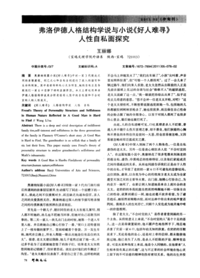 好人难寻读后感锦集