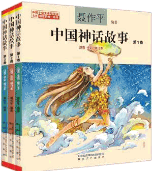 我的第一套中国神话故事的读后感大全