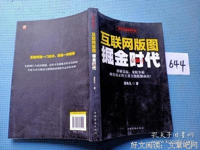 互联网版图：掘金时代的读后感大全