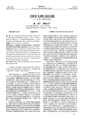 国史探微读后感锦集