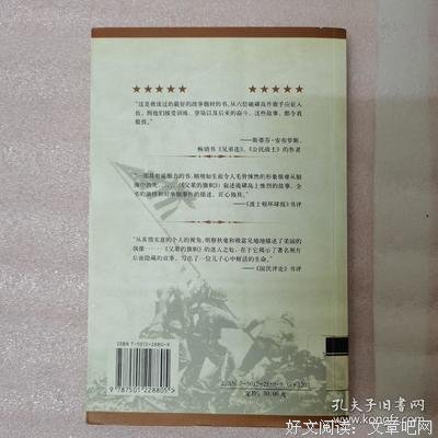 《父辈的旗帜》经典影评有感